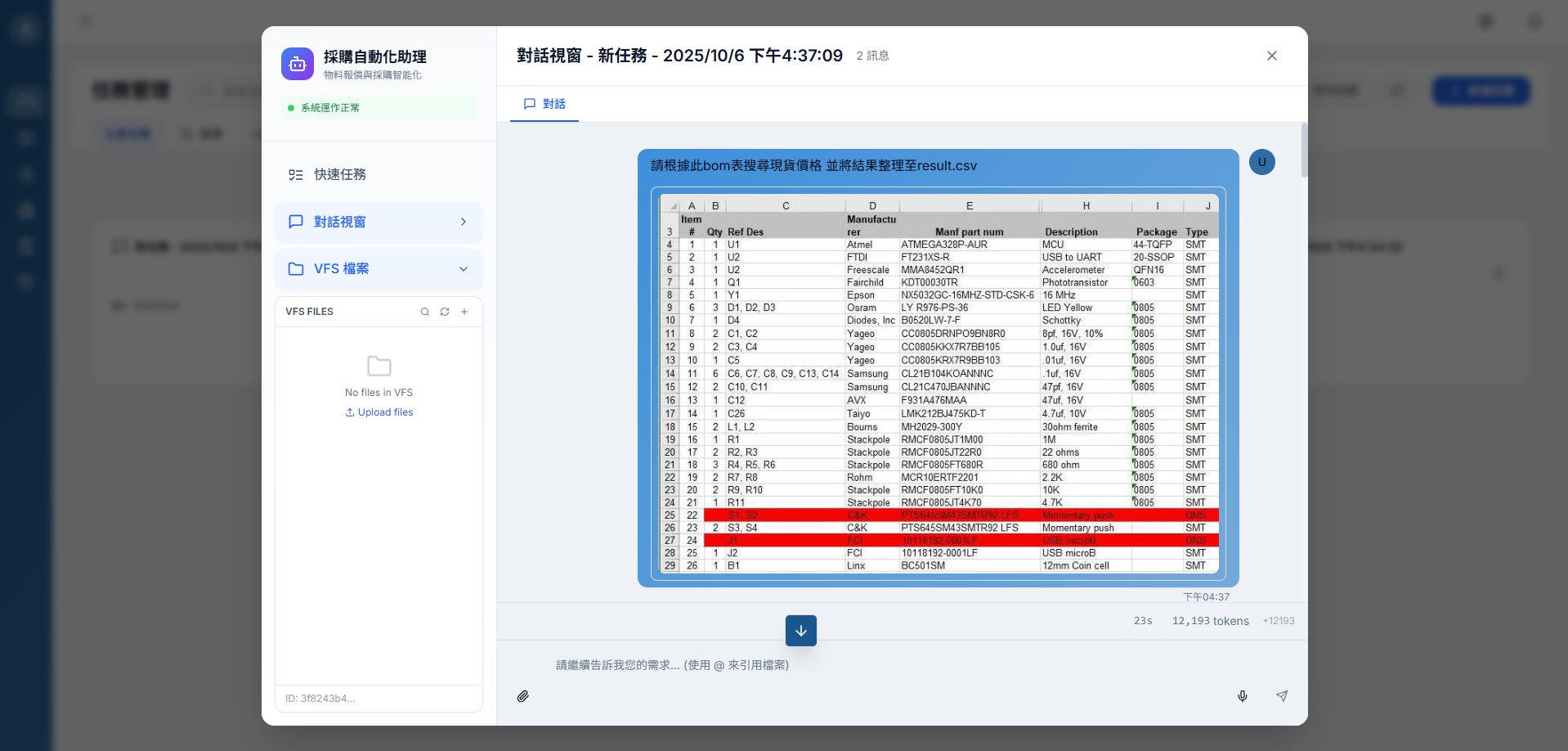 Task Prompting & BOM Upload